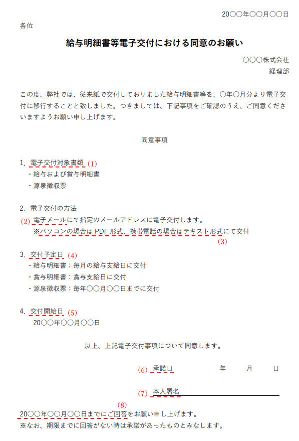 給与明細書などの電子交付同意書 サンプル1