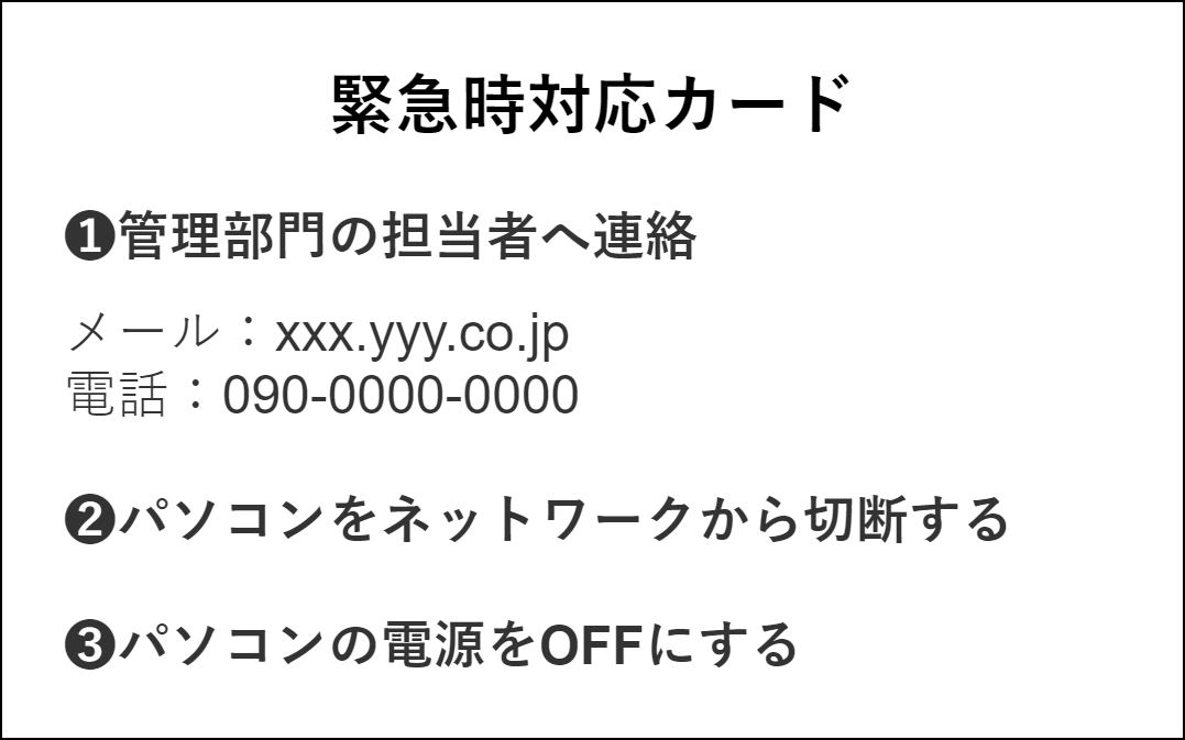 緊急時対応カードの例