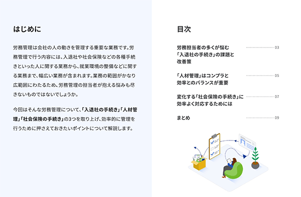 効率的な労務管理を実現するために 目次