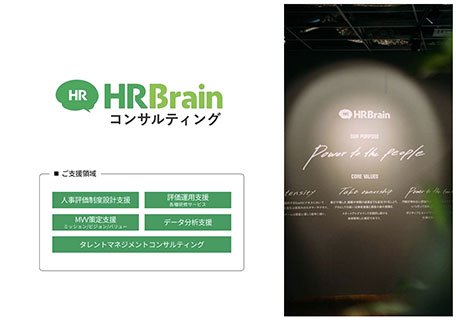HRBrainコンサルティング 資料表紙