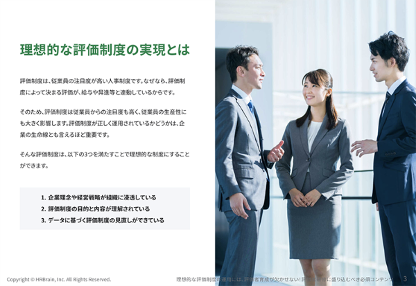 理想的な評価制度の運用には、評価者育成が欠かせない！〜評価者研修に盛り込むべき必須コンテンツ〜 目次