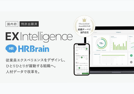 EXIntelligence 資料表紙