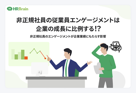 非正規社員の従業員エンゲージメントは企業の成長に比例する！？ 非正規社員のエンゲージメントが企業業績にもたらす影響 資料表紙