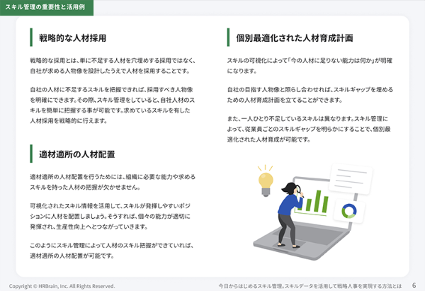 今日から始めるスキル管理〜スキルデータを活用して戦略人事を実現する方法〜 内容