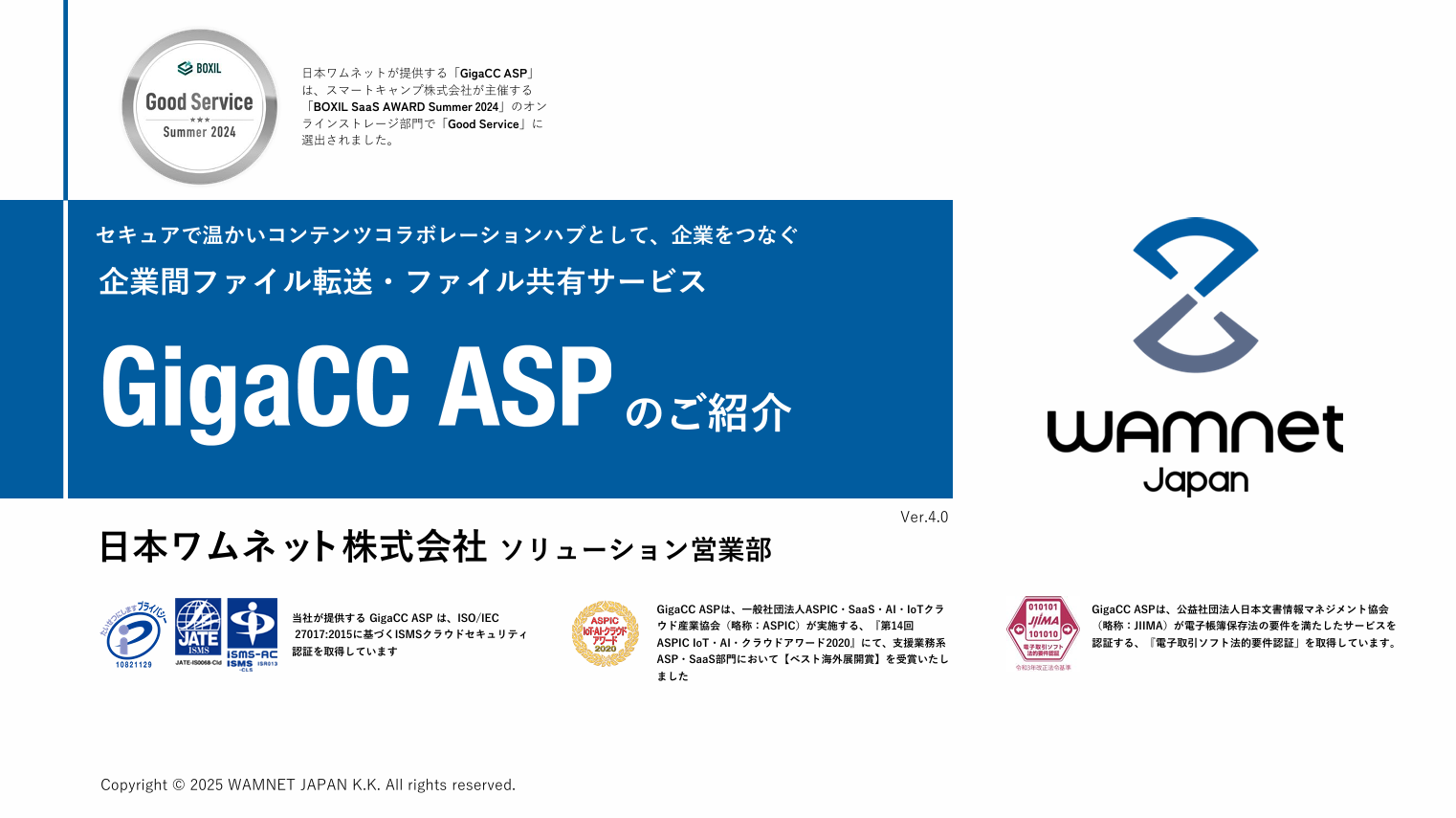 【GigaCC ASP】商品説明
