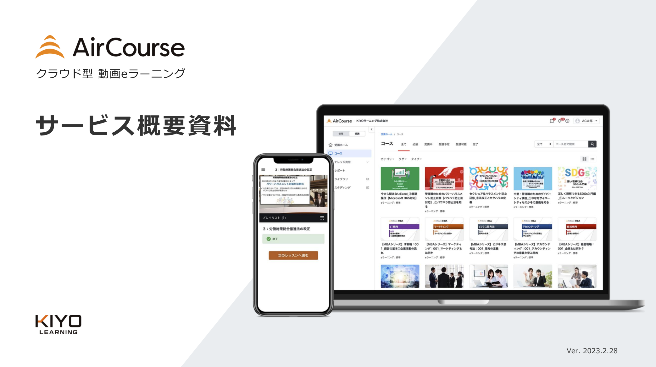 【AirCourse】商品説明