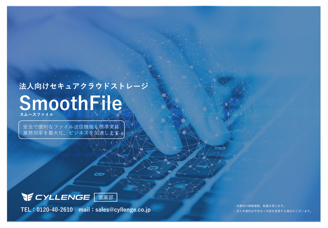 【Smooth File】商品説明