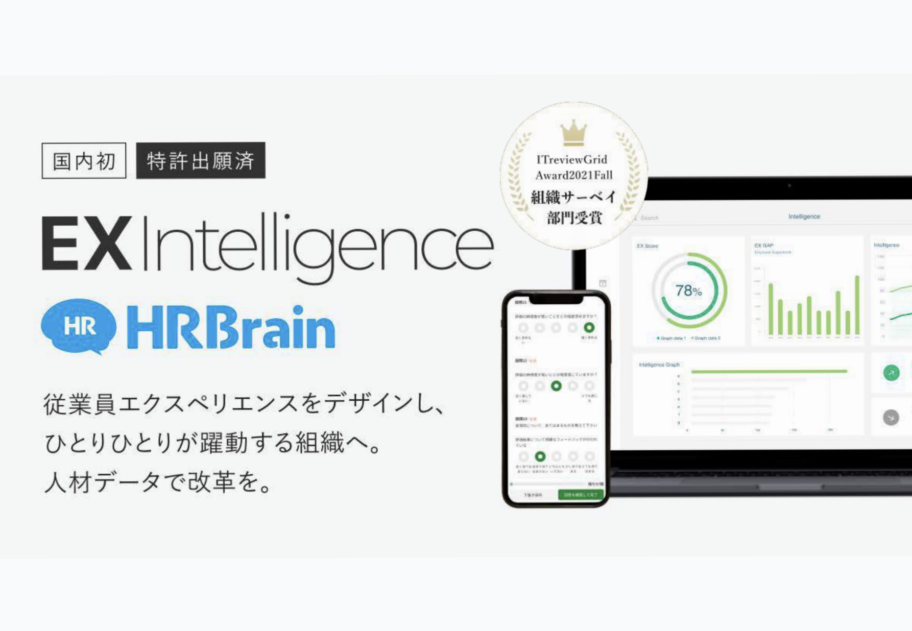 【EXIntelligence】商品説明