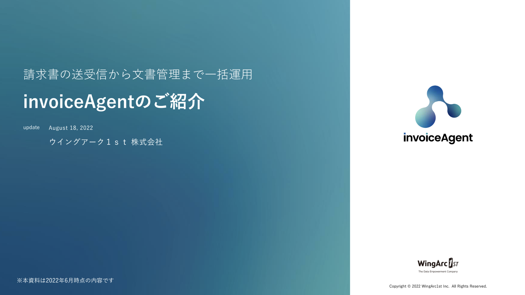 【invoiceAgent】商品説明