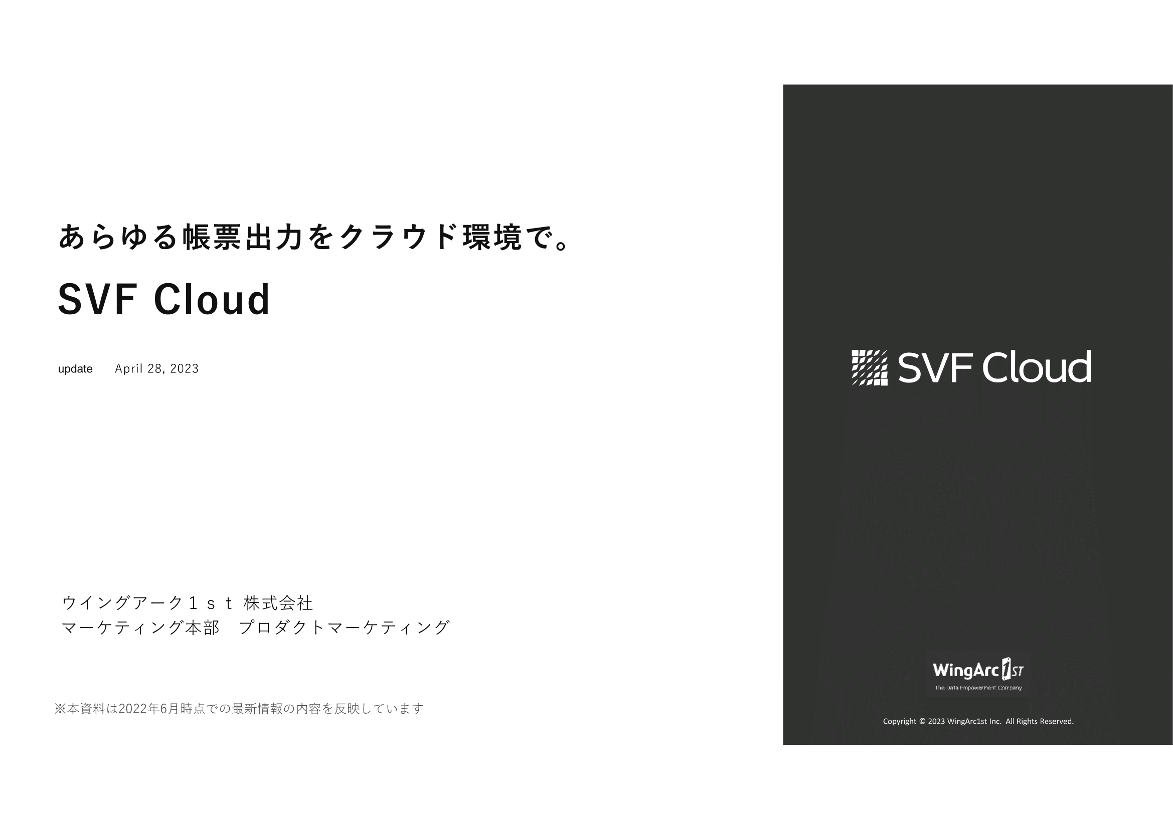 【SVF Cloud Web API】商品説明