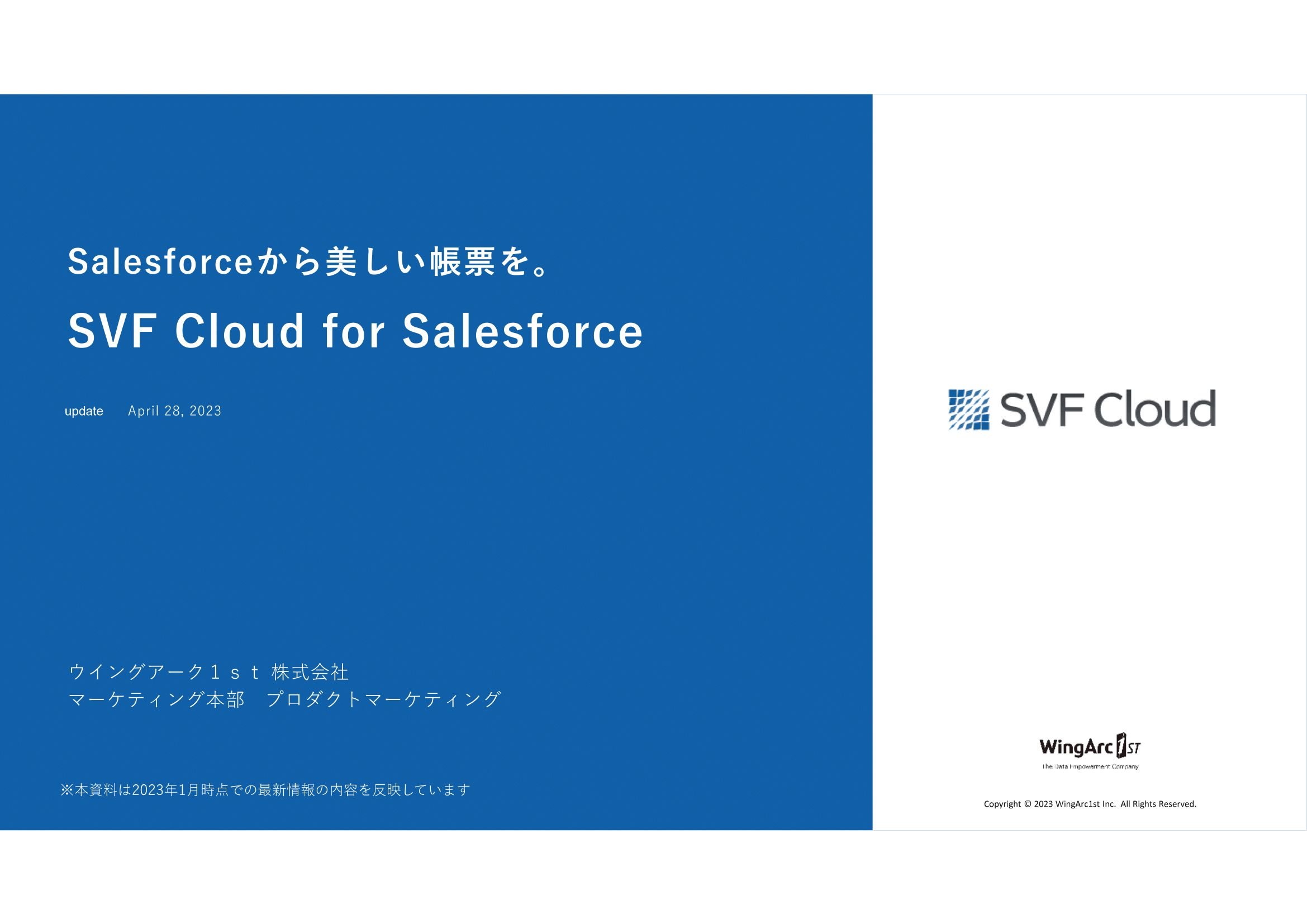 【SVF Cloud for Salesforce】商品説明