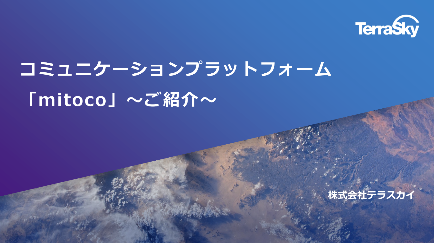 【mitoco】商品説明