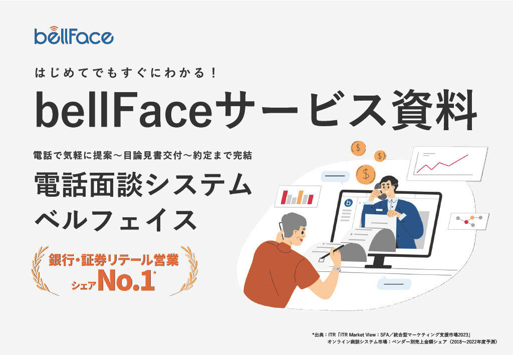 【bellFace】商品説明