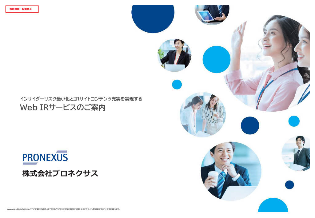 【E-IR】商品説明
